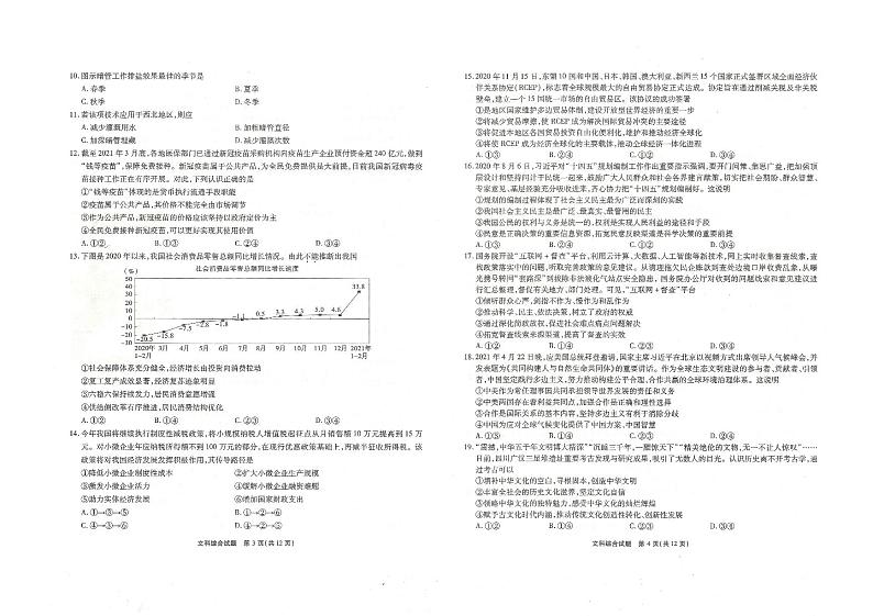 江西省临川一中暨临川一中实验学校2021届高三下学期5月高考模拟押题预测卷文科综合试题+答案 (扫描版)02