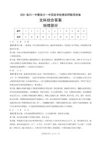 江西省临川一中暨临川一中实验学校2021届高三下学期5月高考模拟押题预测卷文科综合试题+答案 (扫描版)