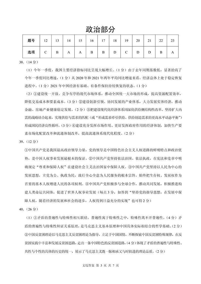 江西省临川一中暨临川一中实验学校2021届高三下学期5月高考模拟押题预测卷文科综合试题+答案 (扫描版)03