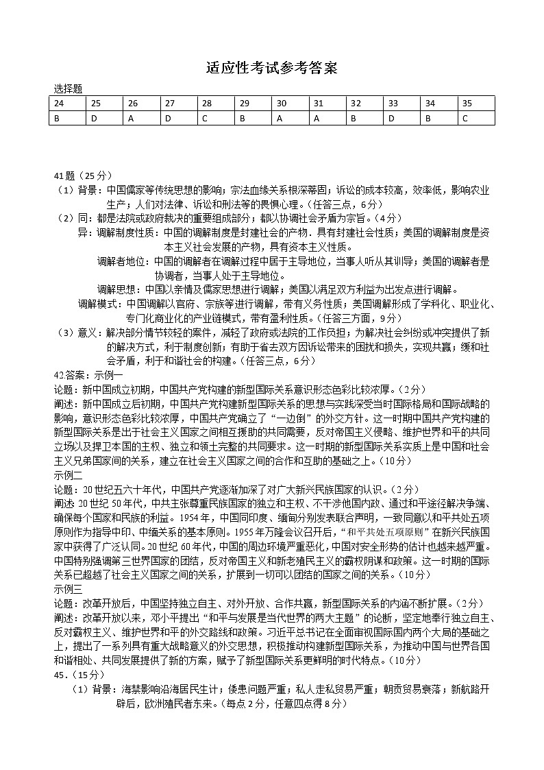 江西省九江第一中学2021届高三下学期5月适应性考试 文科综合+答案01