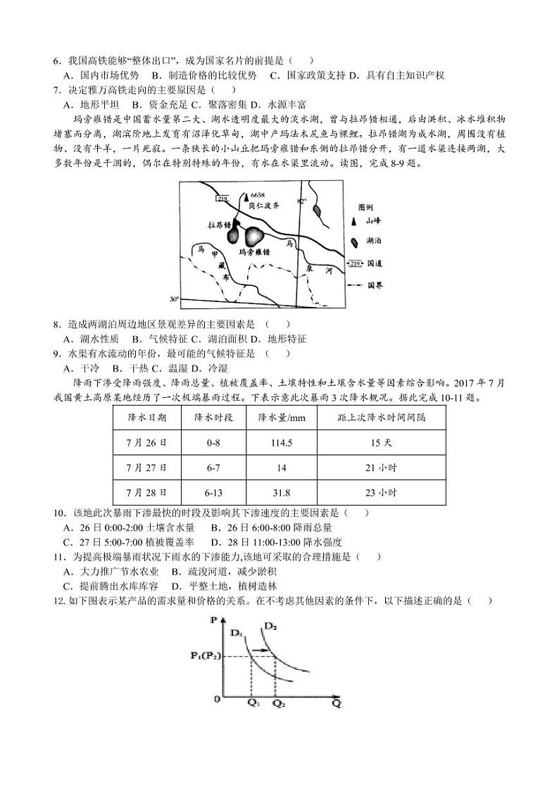 江西省九江第一中学2021届高三下学期5月适应性考试 文科综合+答案02