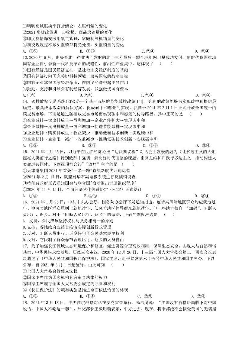江西省九江第一中学2021届高三下学期5月适应性考试 文科综合+答案03