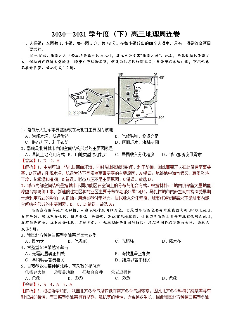 江西省九江第一中学2021届高三下学期5月适应性考试 文科综合+答案01