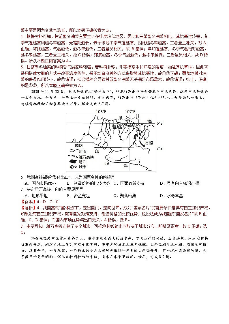 江西省九江第一中学2021届高三下学期5月适应性考试 文科综合+答案02