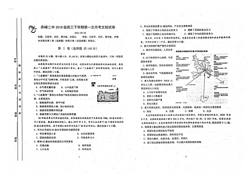内蒙古赤峰二中2020-2021学年高三下学期第一次月考文科综合试题第1页