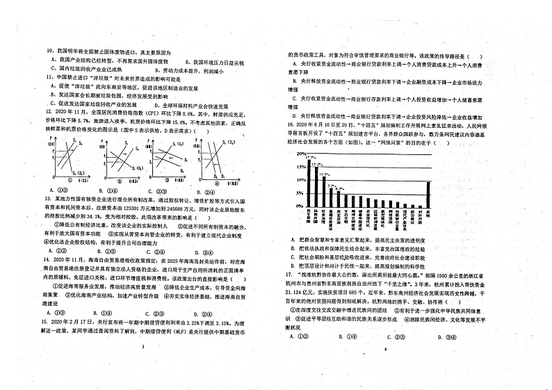 内蒙古赤峰二中2020-2021学年高三下学期第一次月考文科综合试题第2页