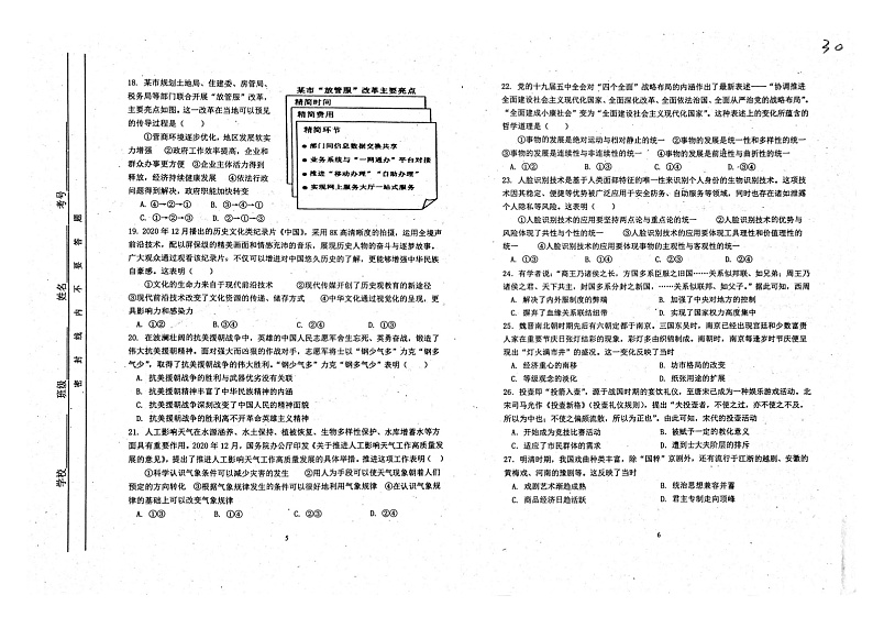 内蒙古赤峰二中2020-2021学年高三下学期第一次月考文科综合试题第3页