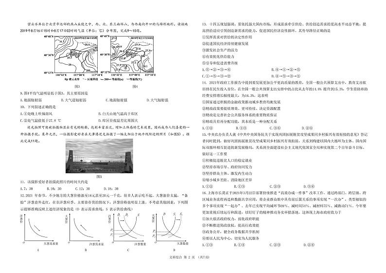 黑龙江省哈尔滨市第九中学2021届高三下学期第五次模拟考试 文综 PDF版含答案02