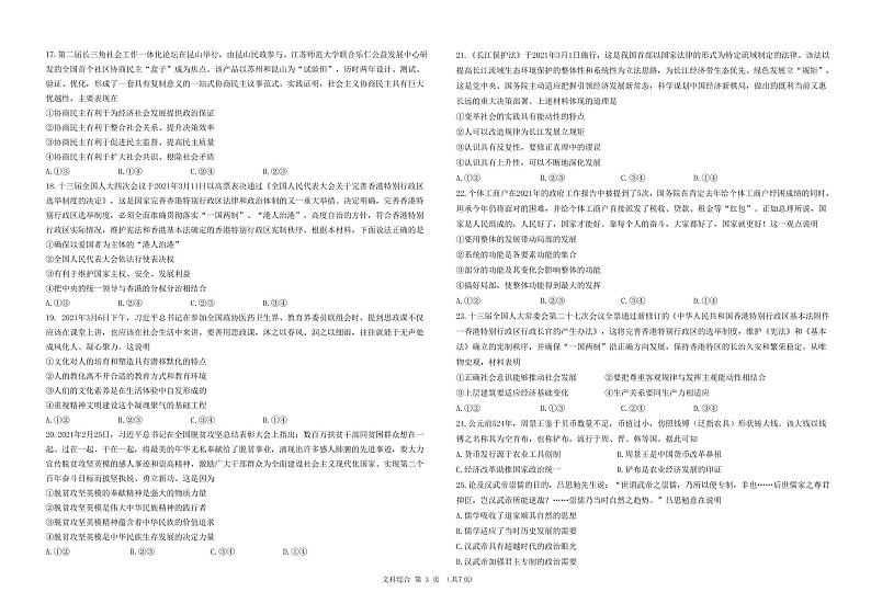 黑龙江省哈尔滨市第九中学2021届高三下学期第五次模拟考试 文综 PDF版含答案03