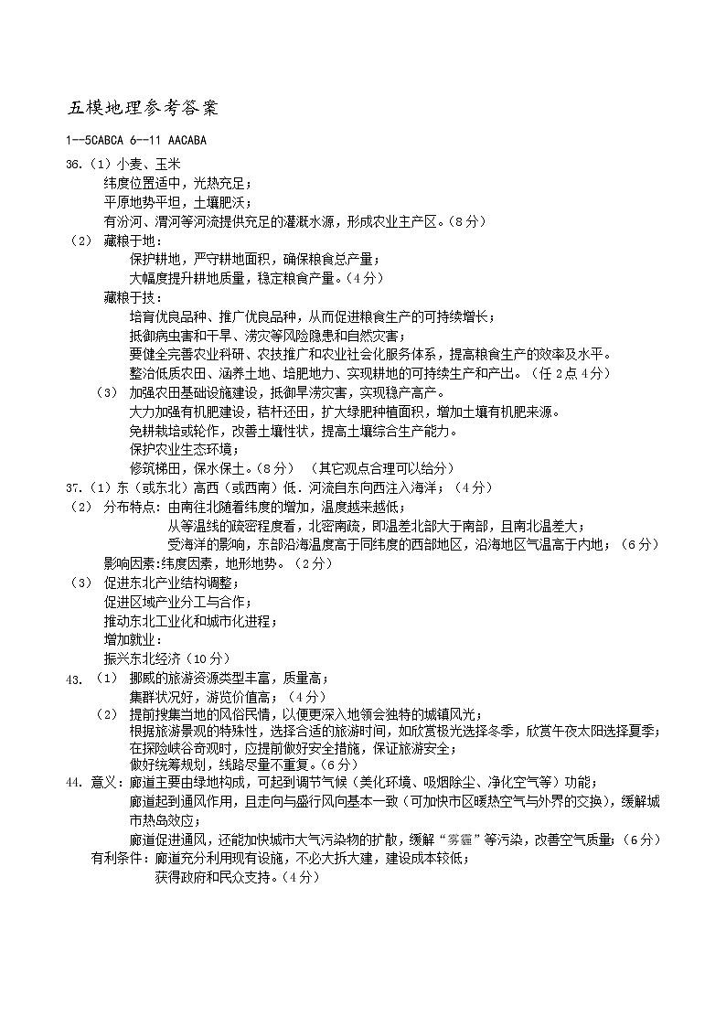 黑龙江省哈尔滨市第九中学2021届高三下学期第五次模拟考试 文综 PDF版含答案01