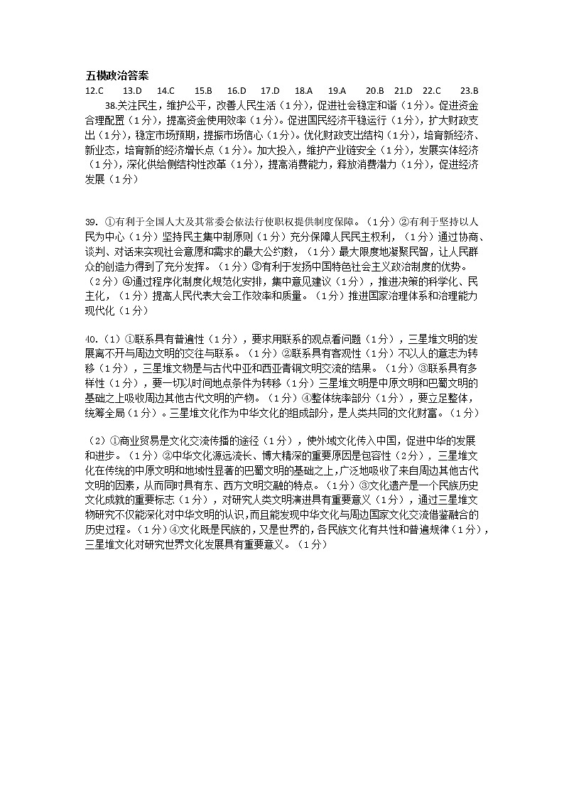 黑龙江省哈尔滨市第九中学2021届高三下学期第五次模拟考试 文综 PDF版含答案01