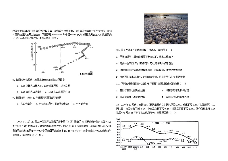 吉林省白城市第一中学2021届高三下学期第五次模拟考试文科综合试题+答案02