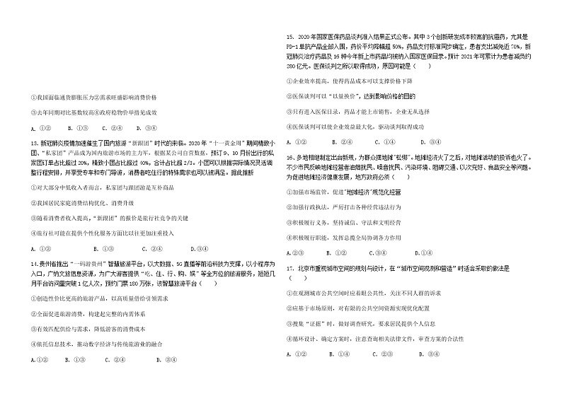 吉林省白城市第一中学2021届高三下学期第五次模拟考试文科综合试题+答案03