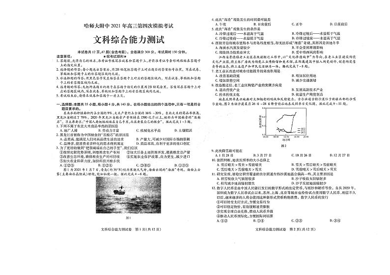 东北三省三校2021届高三下学期第四次模拟考试 文综 +答案 (PDF版)01