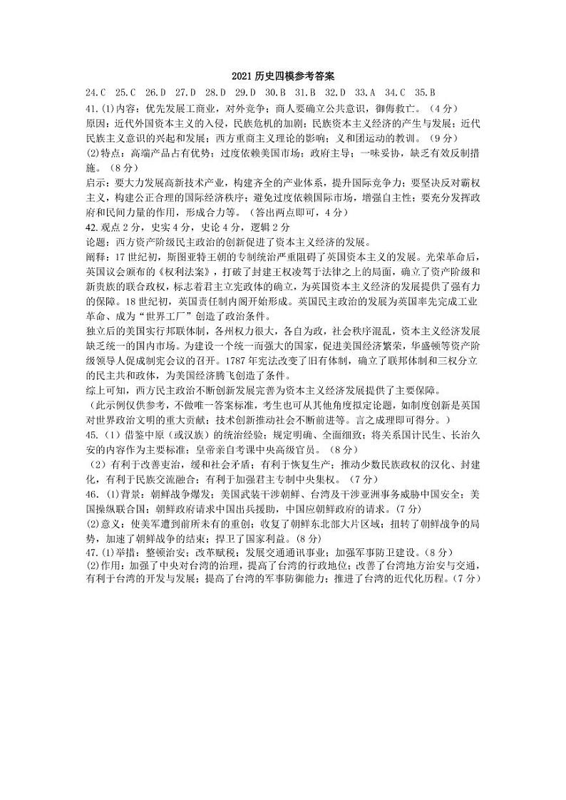 东北三省三校2021届高三下学期第四次模拟考试 文综 +答案 (PDF版)01