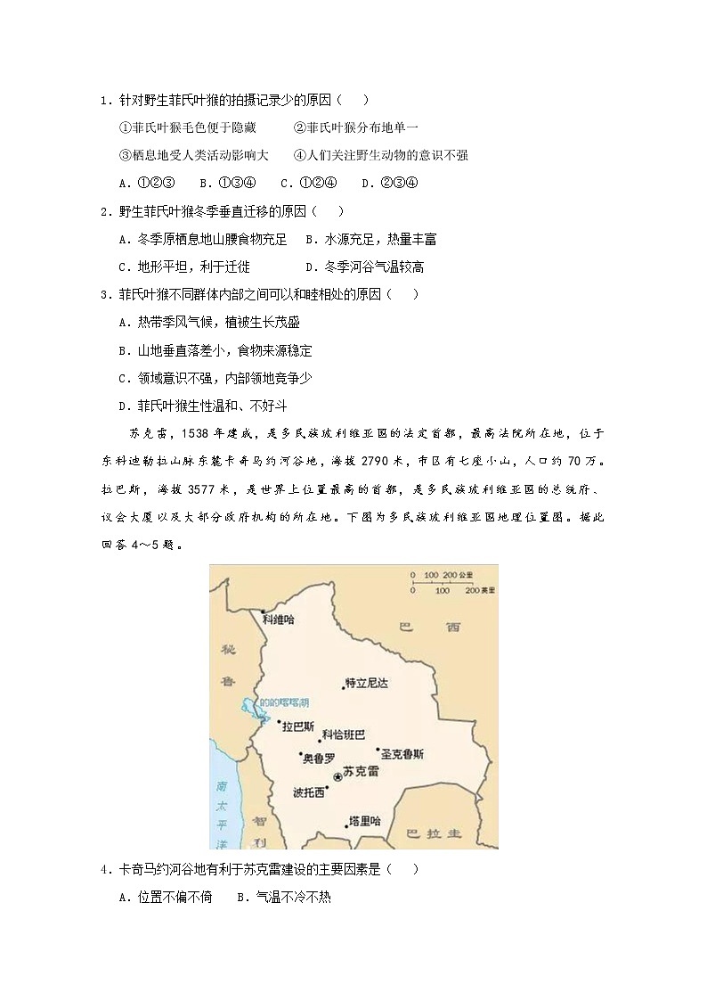 陕西省西安市第一中学2021届高三下学期5月练习：文综试题+答案02
