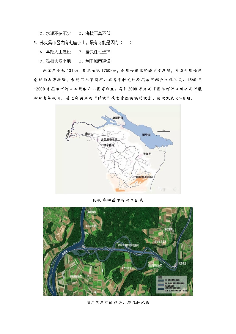 陕西省西安市第一中学2021届高三下学期5月练习：文综试题+答案03