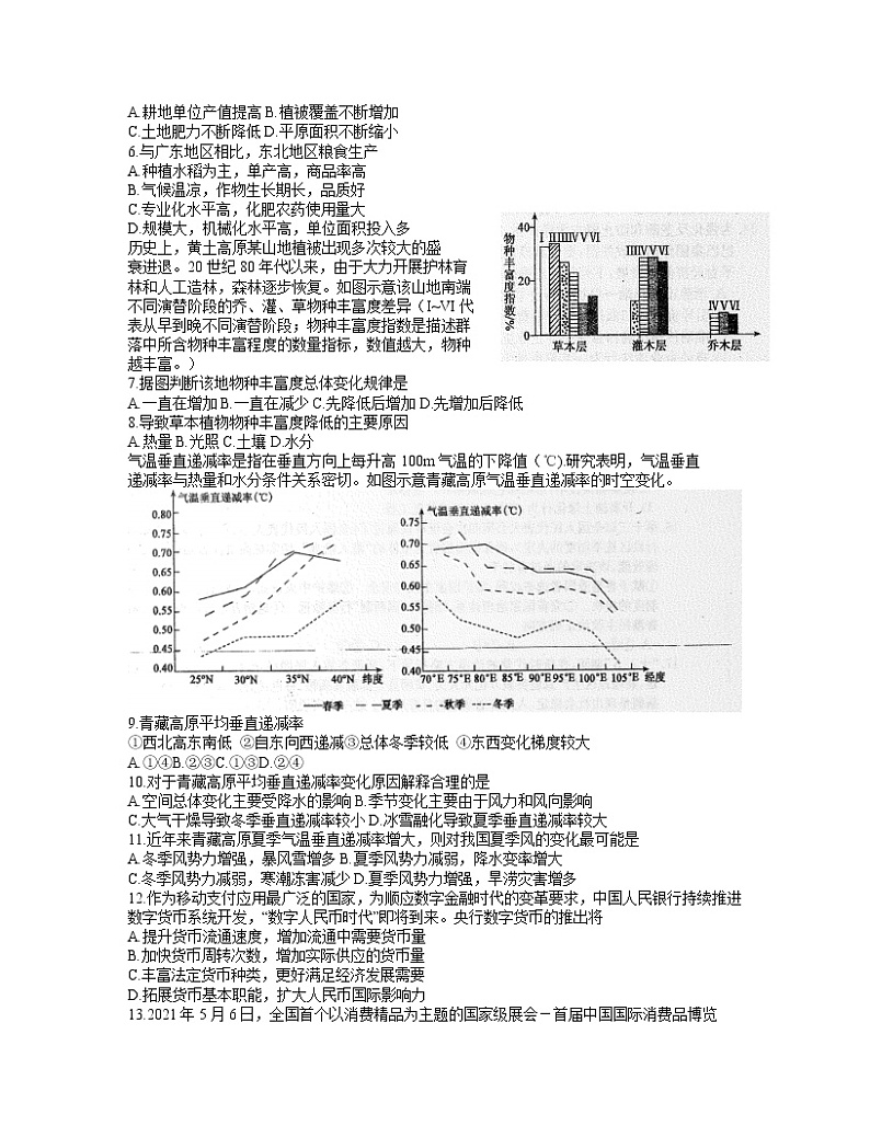 安徽省合肥市第八中学2021届高三下学期5月高考模拟最后一卷文科综合试卷+答案02