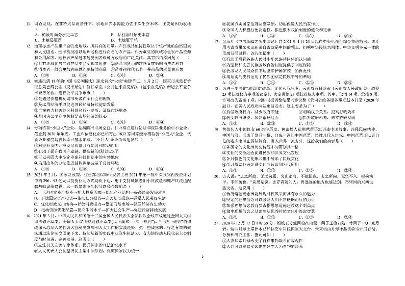 安徽六安一中2021届高三适应性试卷-文综试卷（含答案）第2页