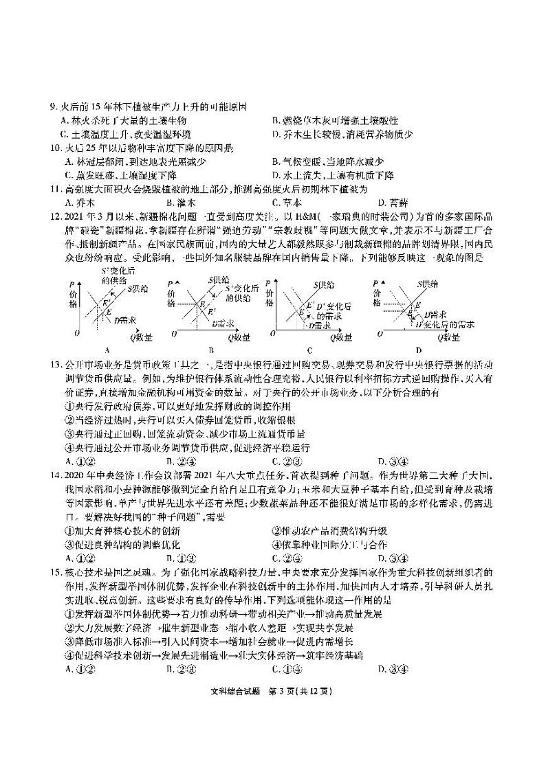 安徽省合肥市一六八2021年高三最后一卷-文综试题（附答案）03