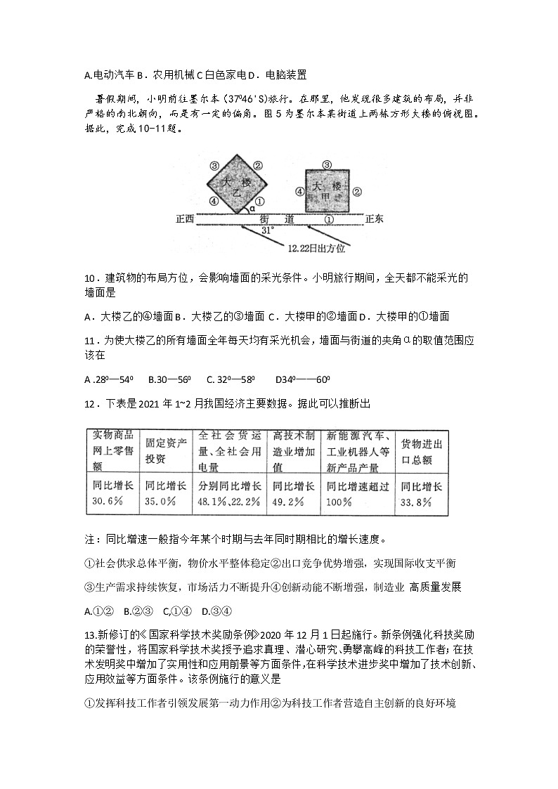 河南省洛阳市2021届高三下学期5月第三次统一考试（三练）：文科综合试题第3页