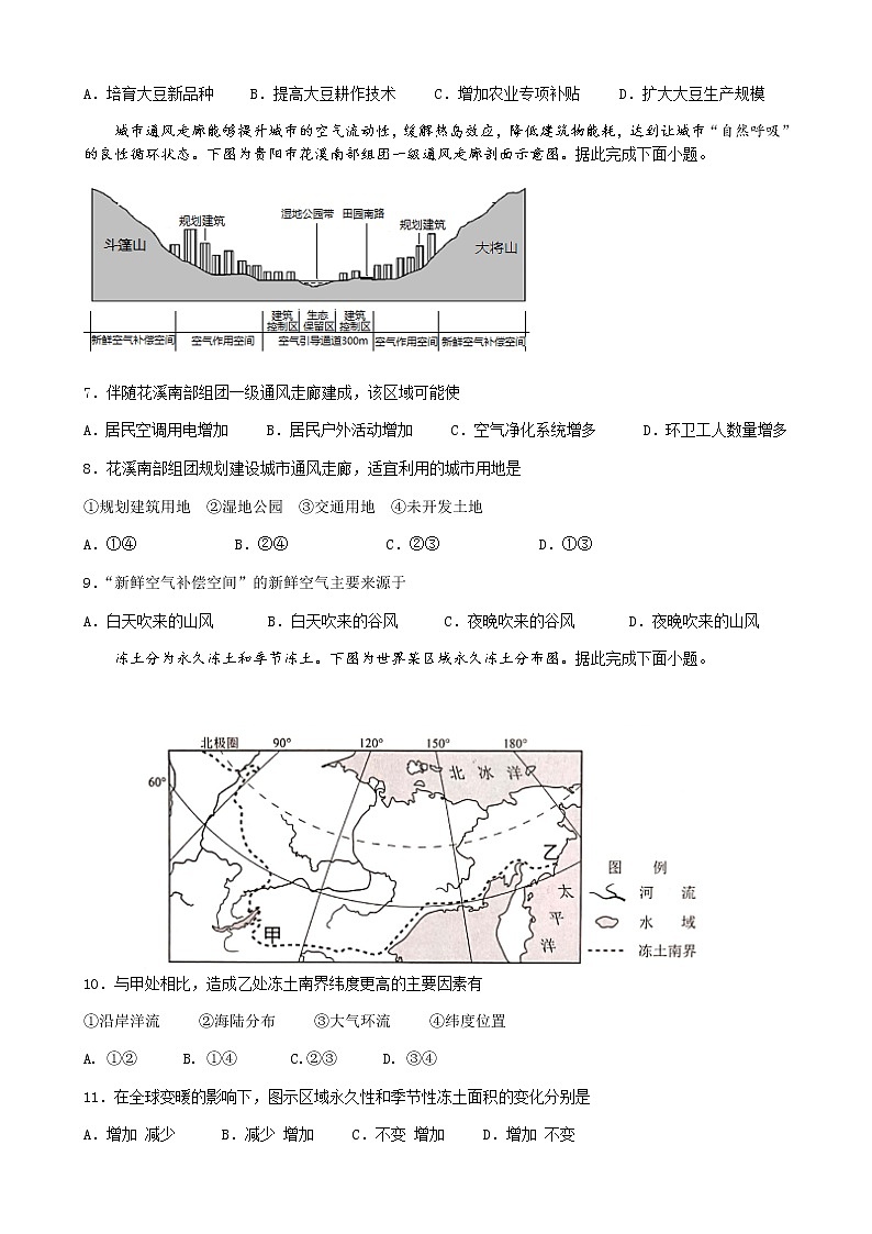 广西南宁市第二中学2021届高三下学期5月模拟考试文综试题+答案02