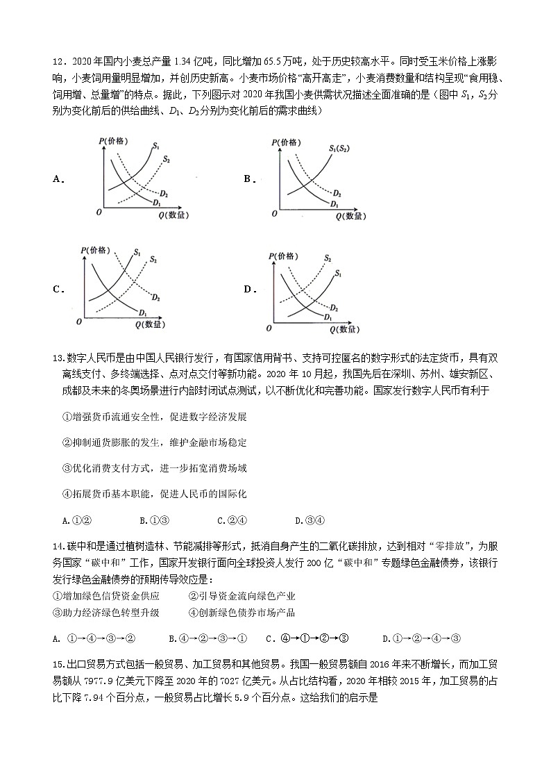 广西南宁市第二中学2021届高三下学期5月模拟考试文综试题+答案03
