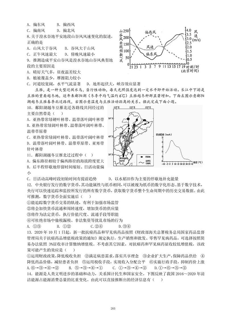 甘肃省民乐县第一中学2021届高三下学期6月押题卷（一）文综试卷+答案 (PDF版)02