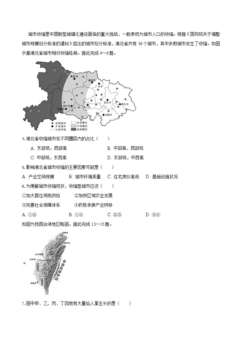 安徽省滁州市定远县育才学校2021届高三下学期最后一模文科综合试题+答案第2页