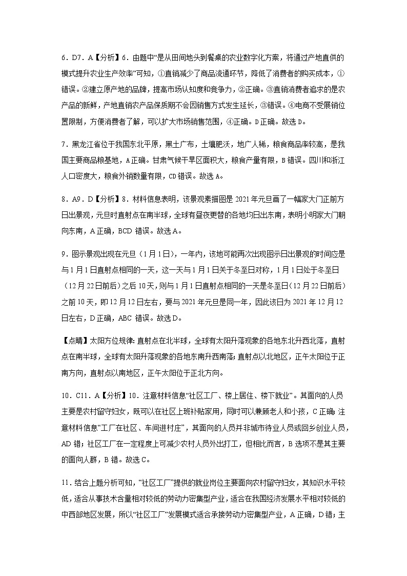甘肃省天水市一中2021届高三下学期5月第十次模拟考试文科综合试题+答案 (PDF版)02