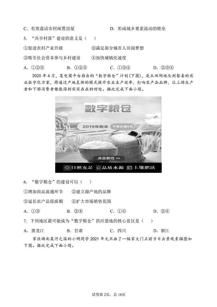 甘肃省天水市一中2021届高三下学期5月第十次模拟考试文科综合试题+答案 (PDF版)02