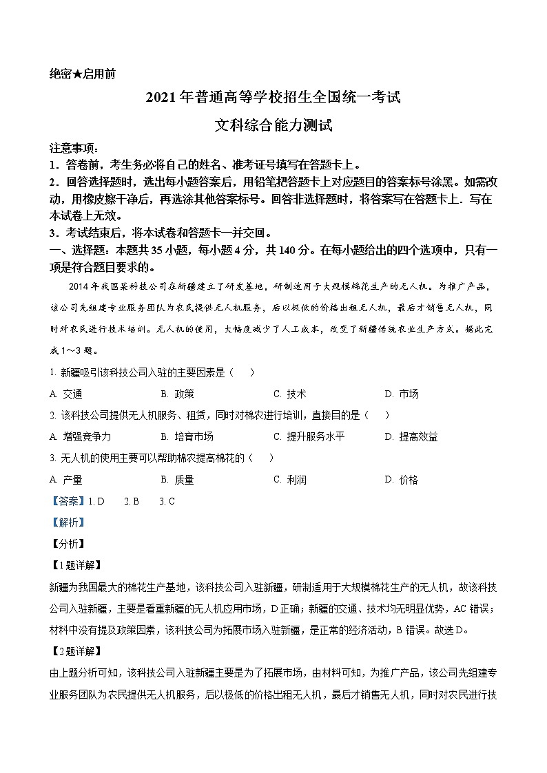 2021年高考全国乙卷文综高考真题及答案解析01