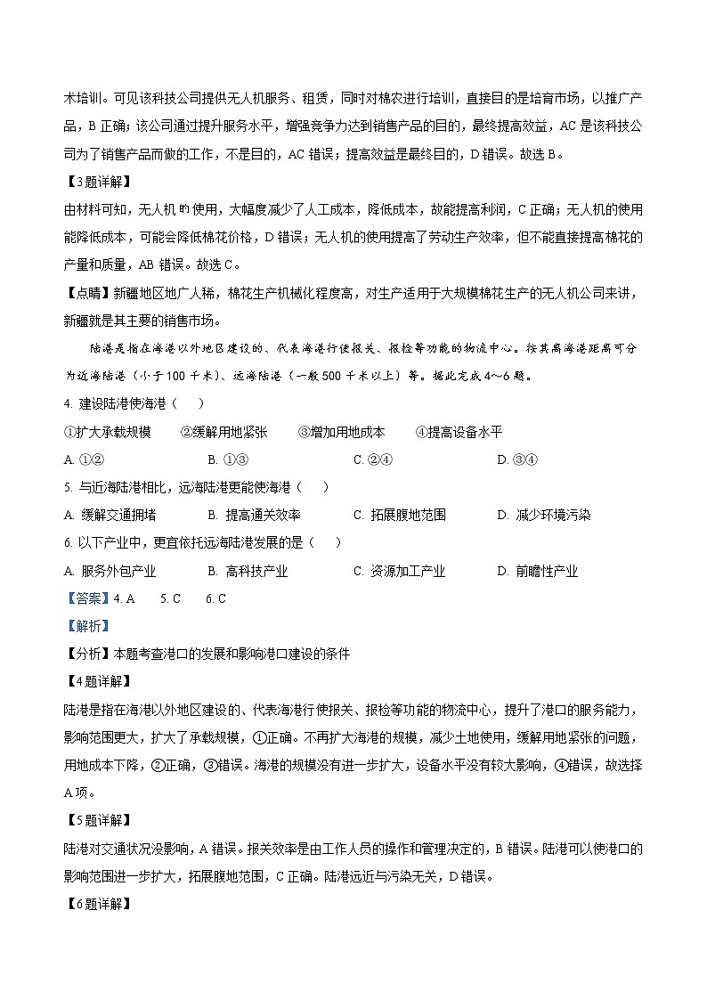 2021年高考全国乙卷文综高考真题及答案解析02