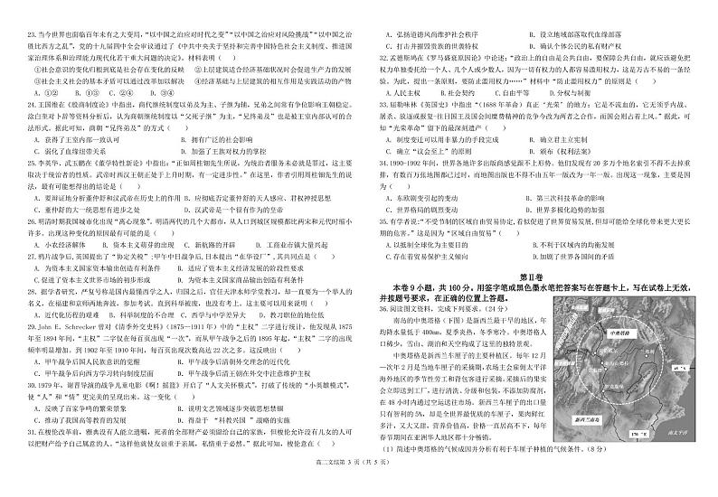 广西省玉林市直六所普通高中2020-2021学年高二下学期期中联合考试文综试卷+答案 (PDF版)03