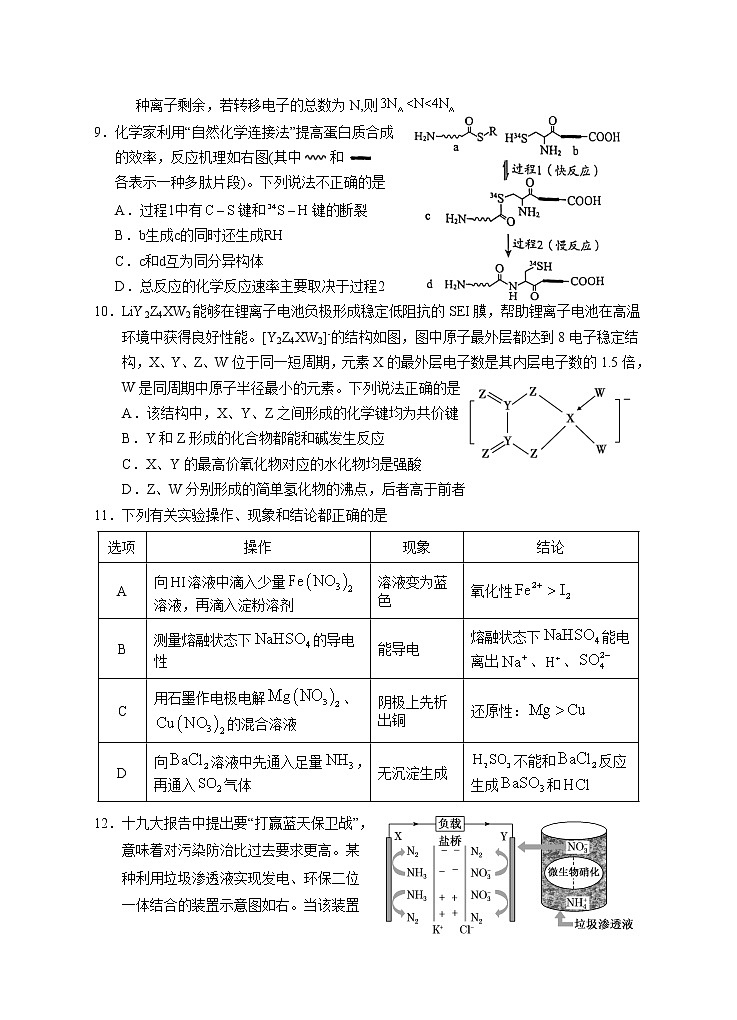 2021届宁夏银川一中高三下学期第四次模拟考试理综试题03