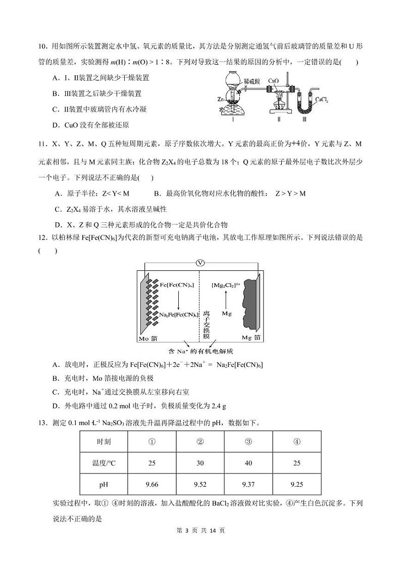 2021届四川省成都市第七中学高三下学期二诊模拟考试理科综合试题 PDF版03
