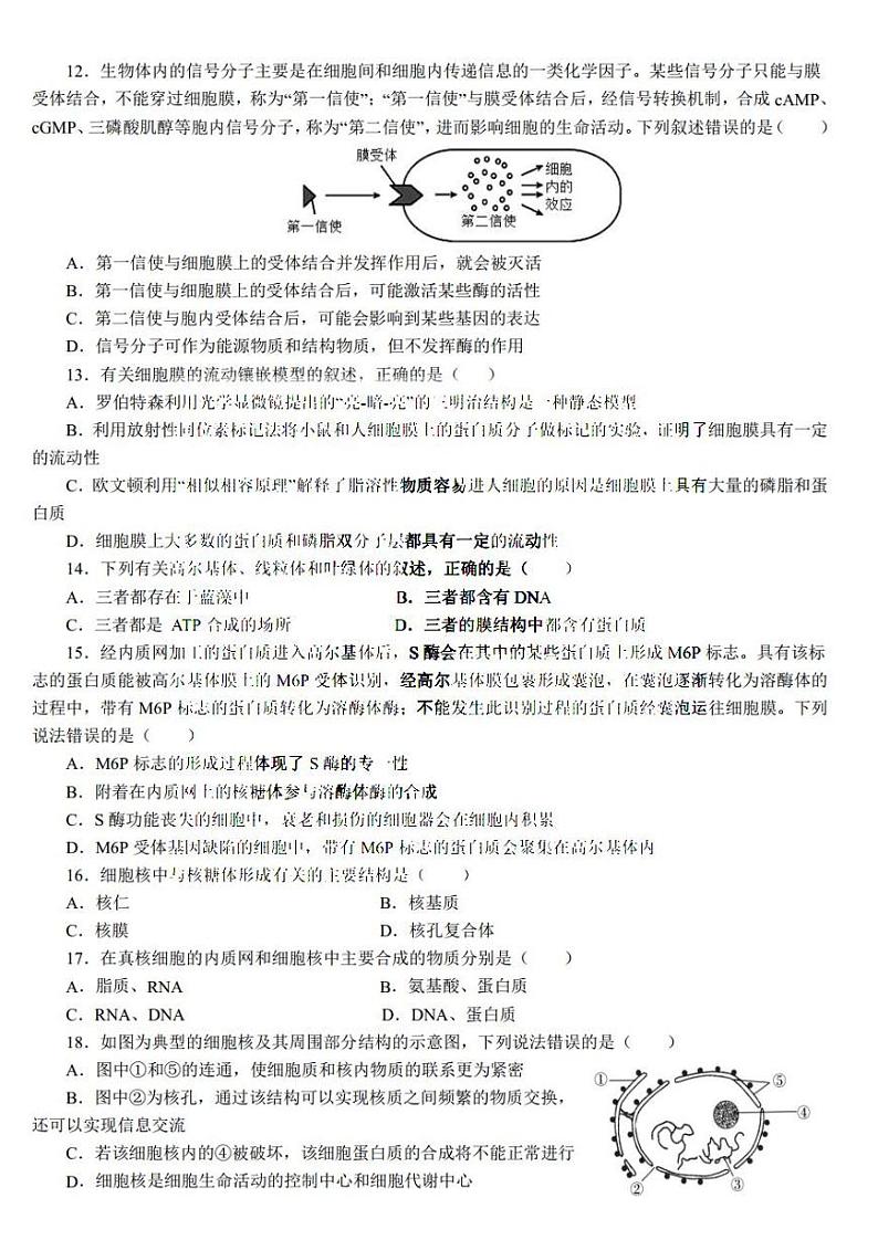 2021年黑龙江省实验中学2022届高三第一次月考理科综合试卷及答案2021.06第3页