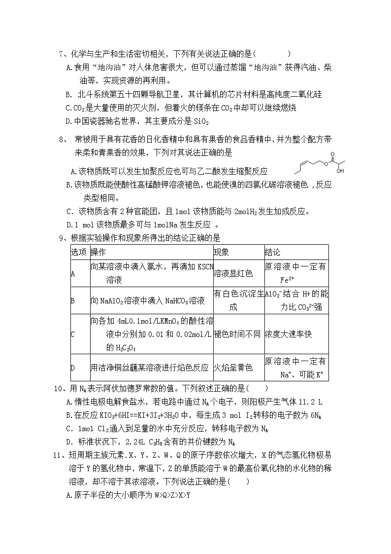 2020-2021学年四川省仁寿第一中学校南校区高二下学期第三次质量检测（6月月考）理综试题 word版03