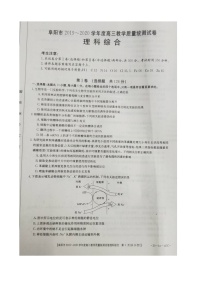 2020届安徽省阜阳市高三上学期期末教学质量统测理科综合试题 扫描版