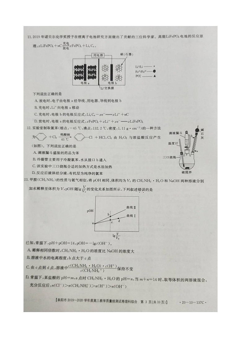 2020届安徽省阜阳市高三上学期期末教学质量统测理科综合试题 扫描版03