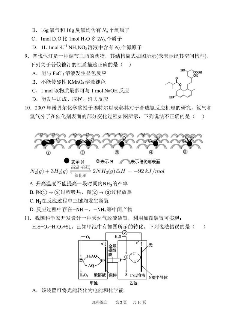 2021届陕西省宝鸡市陈仓区高三下学期教学质量检测（二）理科综合试题 PDF版03