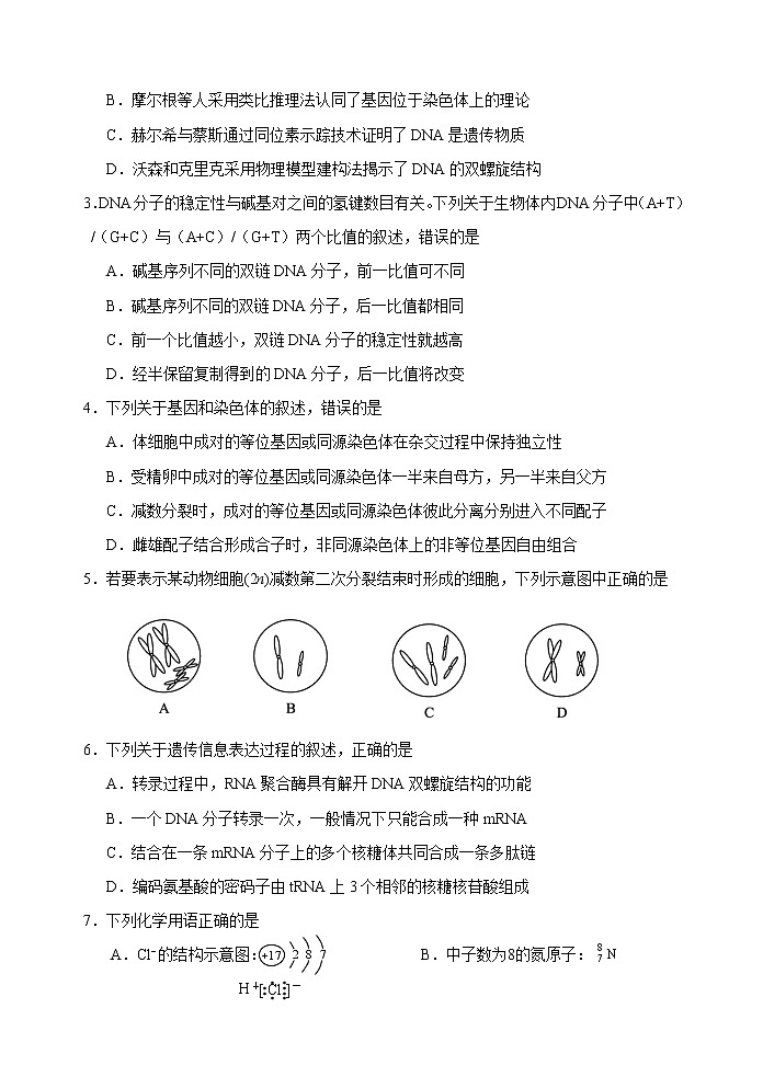 2020-2021学年四川省眉山市高一下学期期末教学质量检测理科综合试题02