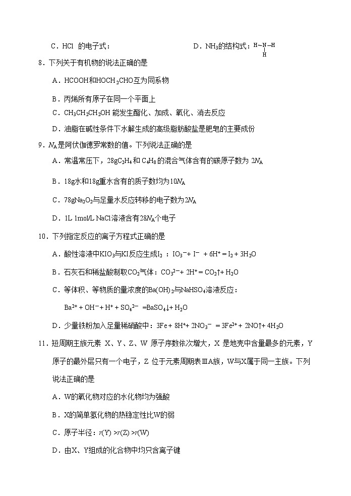 2020-2021学年四川省眉山市高一下学期期末教学质量检测理科综合试题03