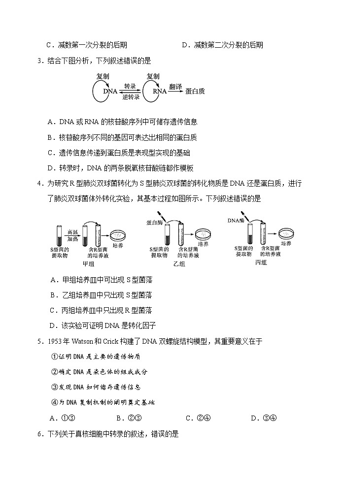 2020-2021学年四川省眉山市高二下学期期末教学质量检测理科综合试题 word版第2页