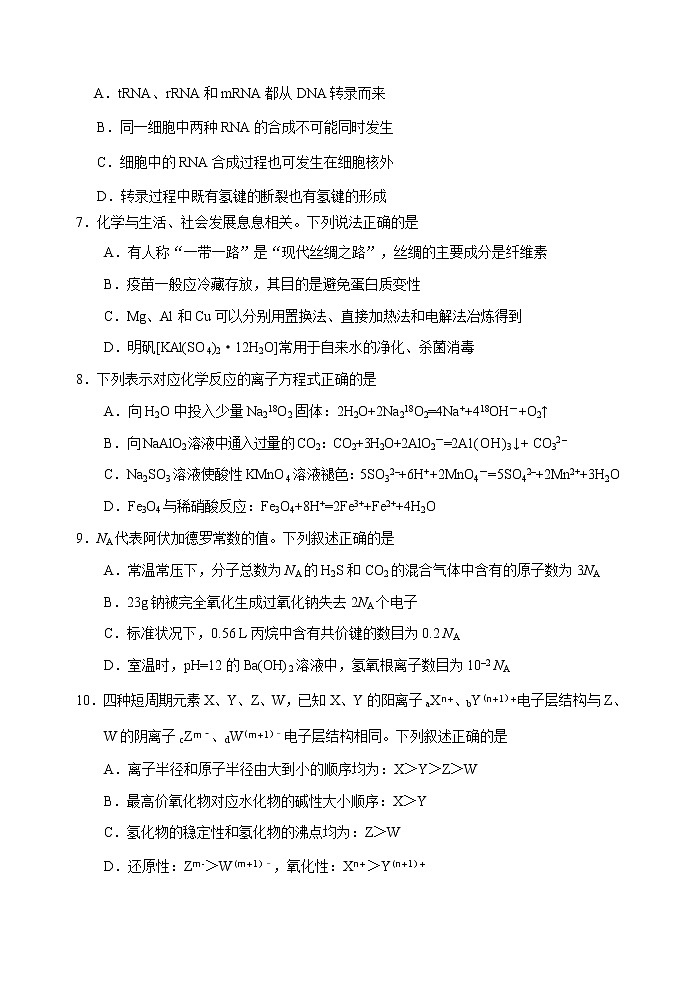 2020-2021学年四川省眉山市高二下学期期末教学质量检测理科综合试题 word版第3页