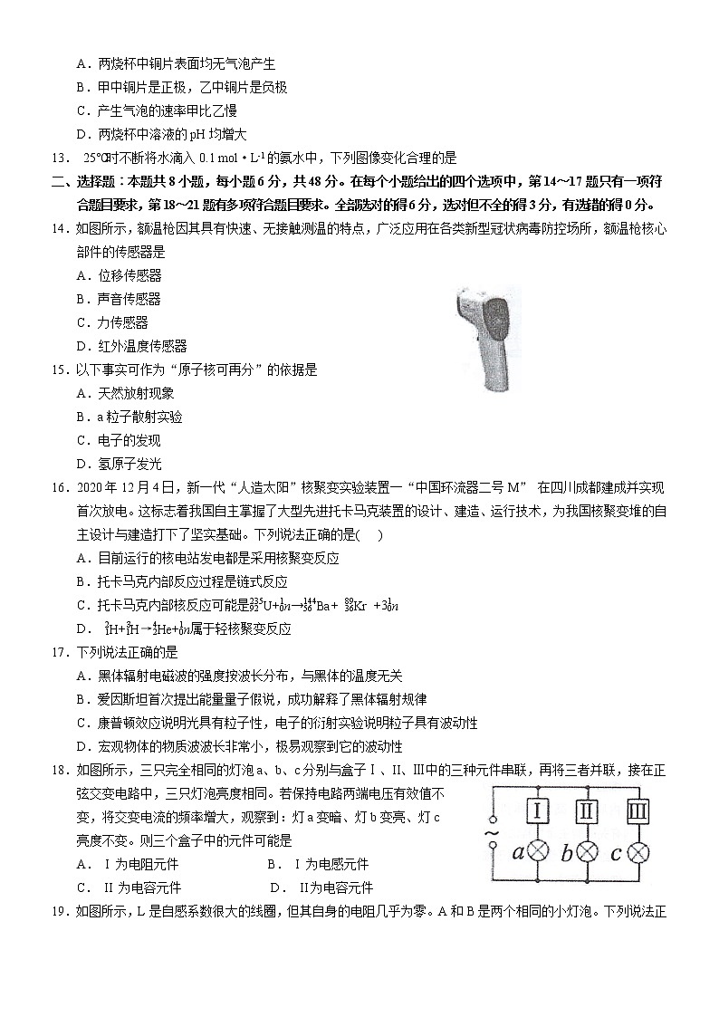 2020-2021学年广西百色市高二下学期期末教学测试理科综合试题 word版第3页