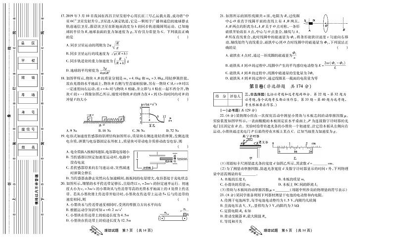 2019届陕西省榆林市高三第三次模拟测试理综试题 PDF版03