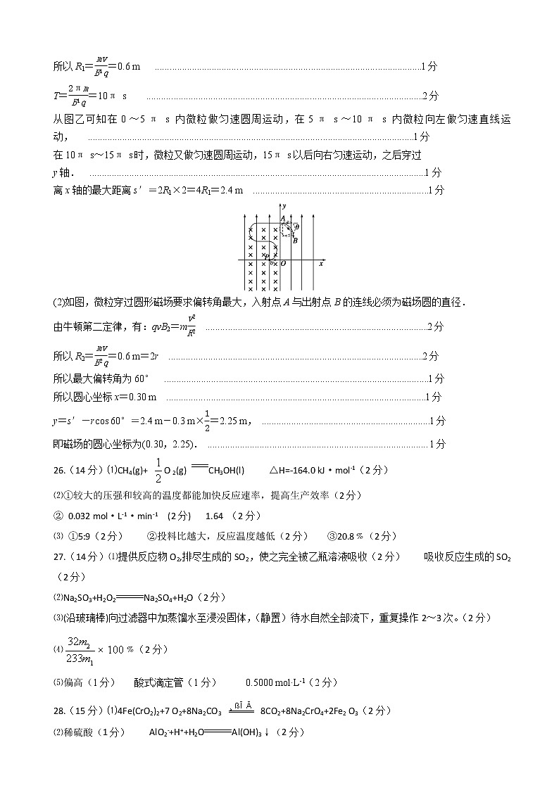 2019届陕西省榆林市高三第三次模拟测试理综试题 PDF版02