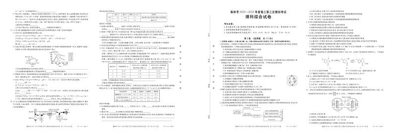 2021届陕西省榆林市高三下学期高考模拟第三次测试（三模）理综试题 PDF版01