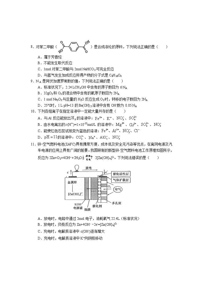 2020-2021学年云南省丽江市高二下学期期末教学质量监测理科综合试题 word版第3页